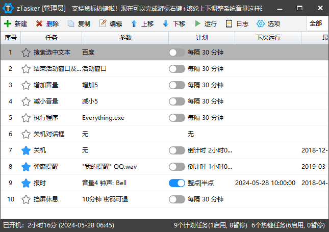 zTasker(一键式效率倍增器定时任务) v2.1.7 中文绿色版