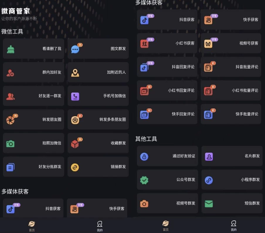 微商管家 v1.1.6 高级版