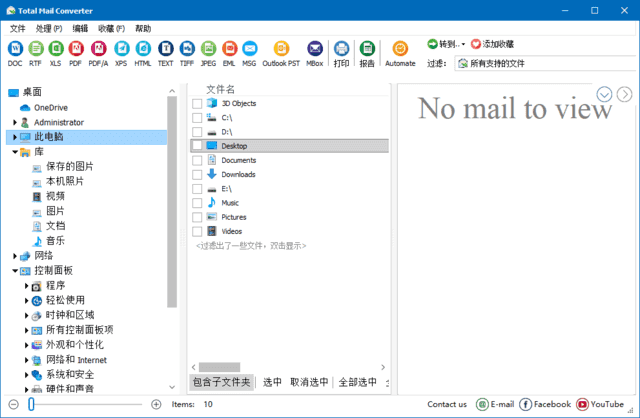 CoolUtils Total Mail Converter Pro v11.1.0.694 多语便携版