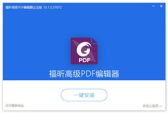 福昕高级PDF编辑器精简专业版、企业版 | FoxitPDF（2025.1.0.27937、13.1.7.23637）