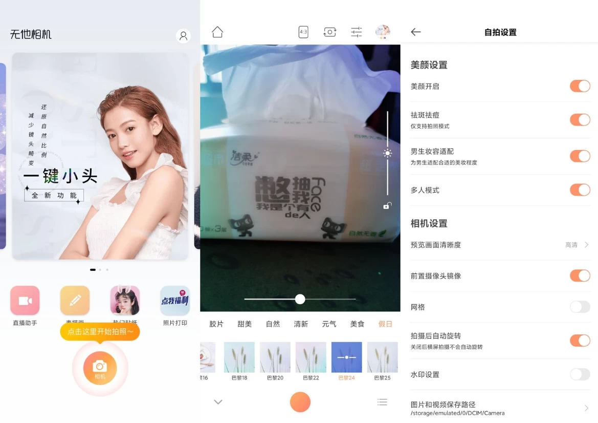无他相机 v6.6.8.151 高级版