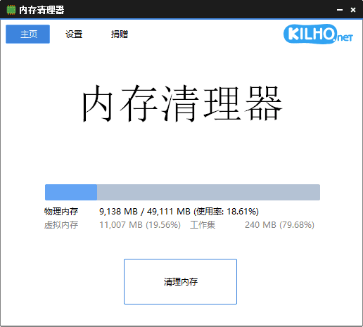 MemoryCleaner(内存清理工具) v1.8.2 中文绿色版