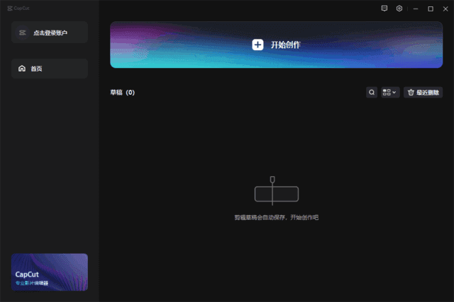 CapCut剪映国际版(视频编辑工具) v6.1.1.2335