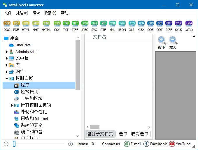 CoolUtils Total Excel Converter(Excel转换工具) v7.1.0.91 多语便携版
