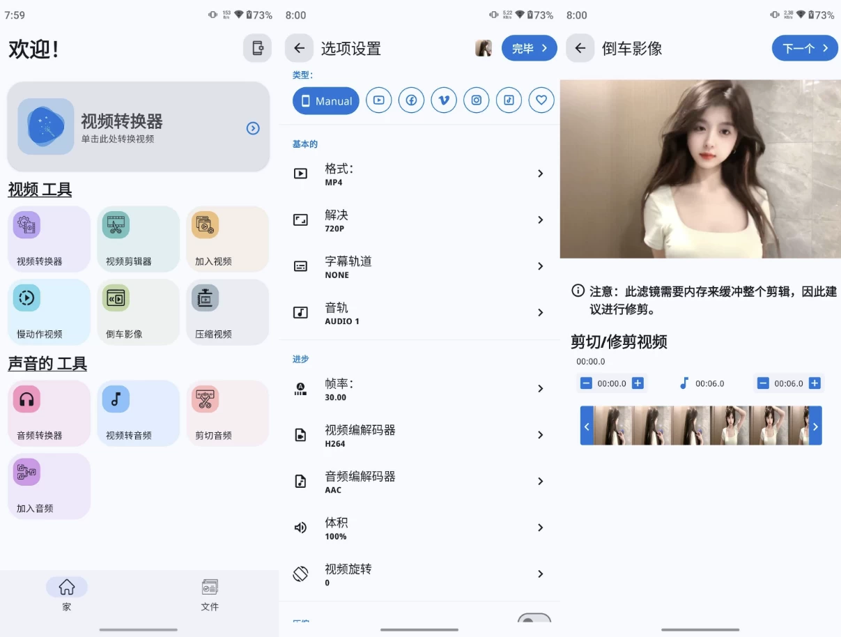 Video Converter 视频转换器 v0.2.53 高级版