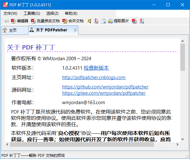 PDF补丁丁(修改PDF工具) v1.1.0.4645 中文绿色版