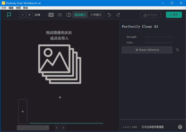 Perfectly Clear WorkBench v4(4.7.0.2783) 多语便携版