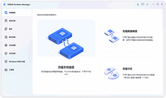 4DDiG Partition Manager(分区管理工具) v3.6.1.4 中文绿色版