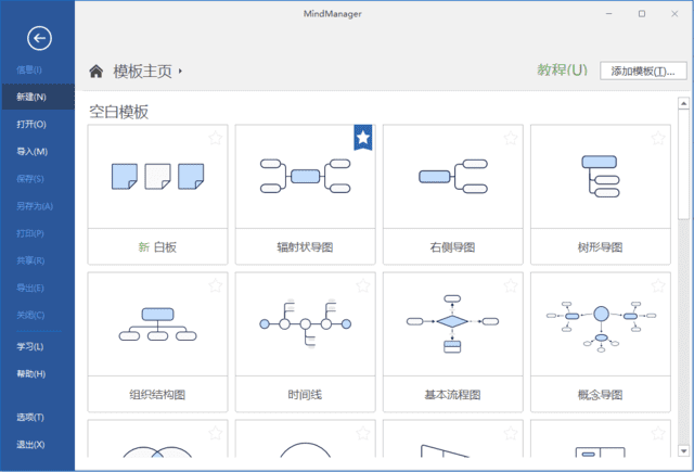 MindManager(思维导图软件) 2025 v24.1.150 中文绿色版