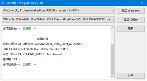 Activation Program(Windows和Office激活工具) v1.11 绿色版