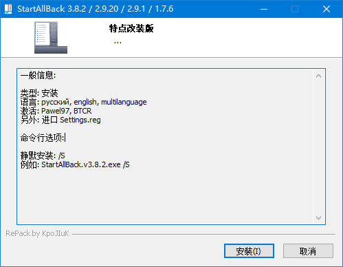 StartAllBack(StartIsBack++) v3.9.8.5270 四合一直装绿色版