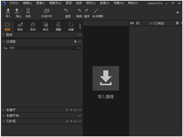 Capture One 23(RAW文件处理软件) v16.5.10.2850 中文绿色版