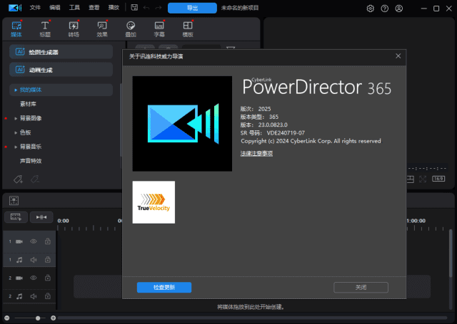 CyberLink PowerDirector(威力导演2025) v23.3.1623.0 旗舰版