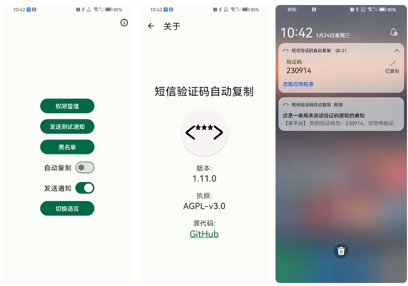 Otphelper 短信验证码自动复制 v1.18.4