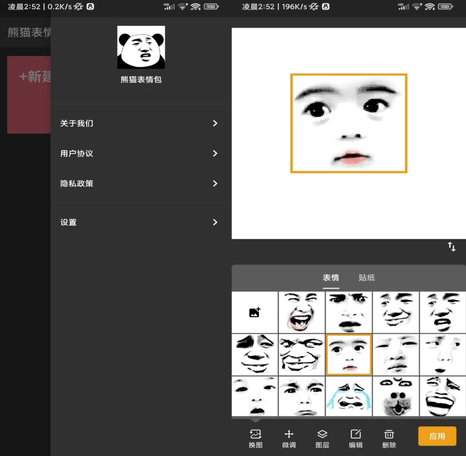 熊猫表情包 v2.8.0 解锁去广告