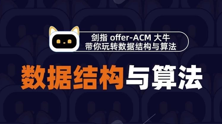 Java高级架构师教程-剑指offer数据结构与算法