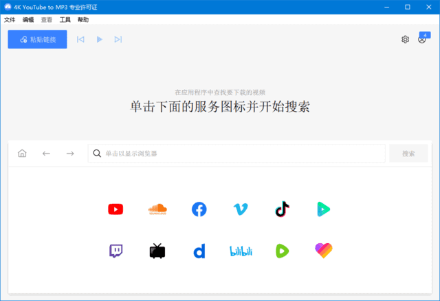4K YouTube to MP3(音频提取软件) v25.0.4.0187 多语便携版