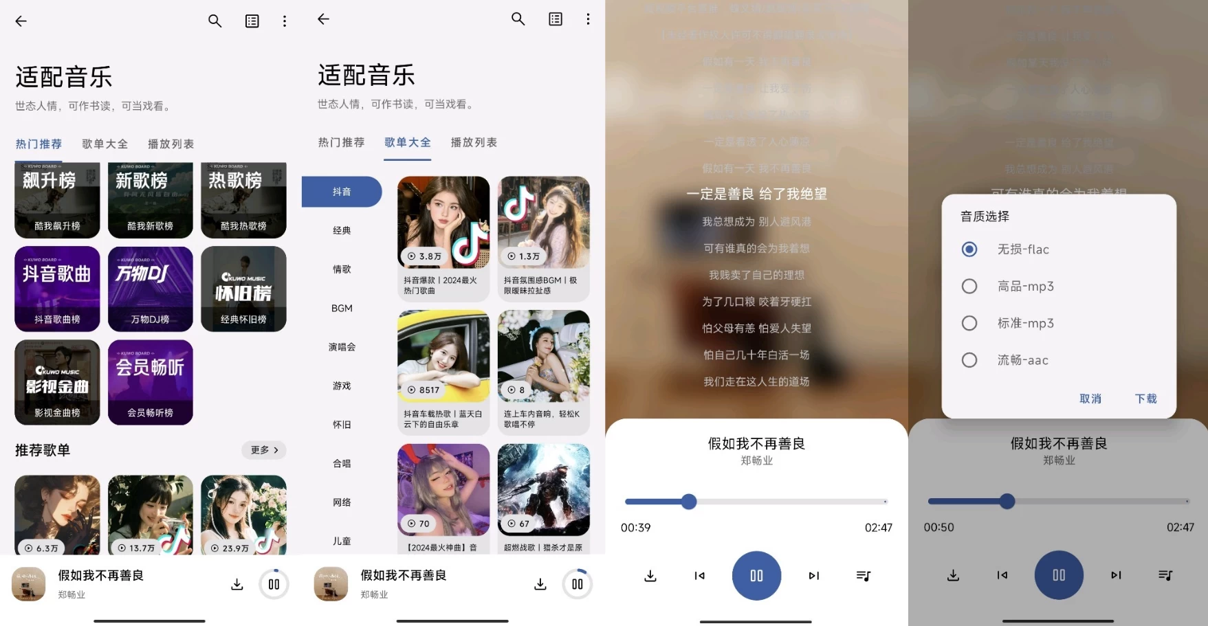 适配音乐 v3.2.4