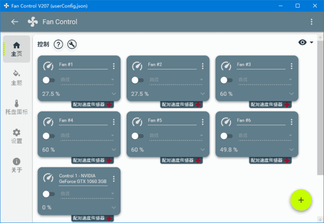 FanControl(电脑风扇转速控制软件) v221 中文绿色版