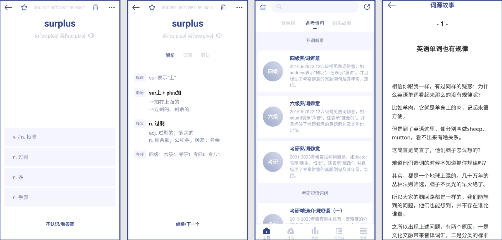 词根单词 v2.2.12 会员版，记忆之钥，开启英语学习新篇章