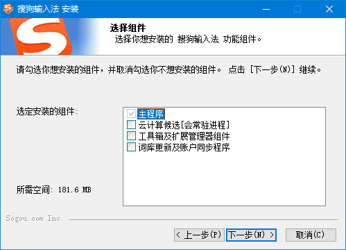 搜狗拼音输入法PC版 v15.4.0.1862 精简优化版