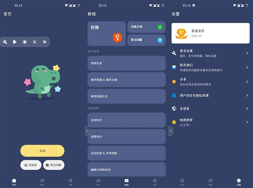 贝利自动点击器 v2.9.2 无需ROOT，功能强大的自动点击器，去广告免登录版
