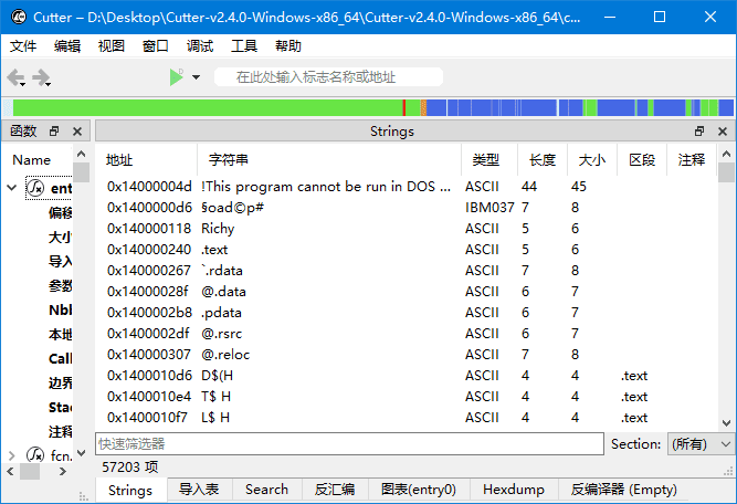 Cutter(开源反汇编和分析工具) v2.4.0 中文绿色版