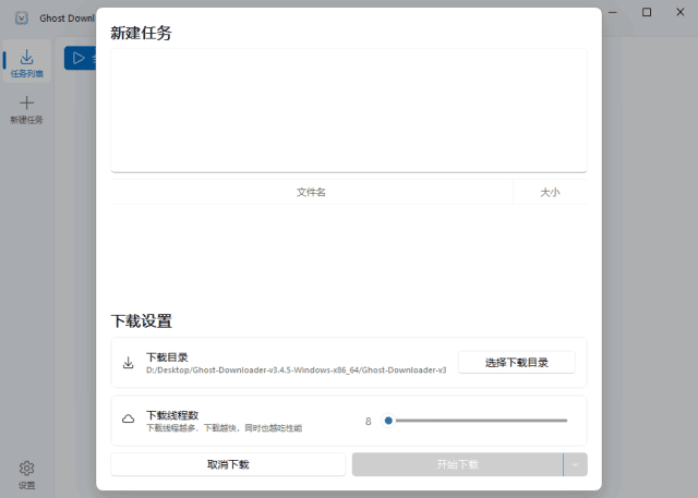 Ghost Downloader(多功能下载管理工具) v3.5.7 中文绿色版
