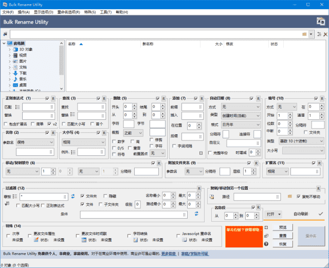 Bulk Rename Utility(文件批量重命名工具) v4.0.0.7 汉化绿色版