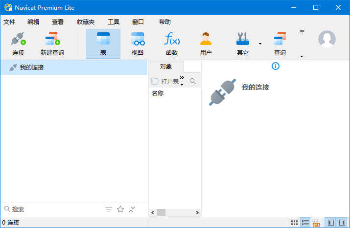 Navicat Premium Lite(数据库管理工具) v17.2.5 中文免费版