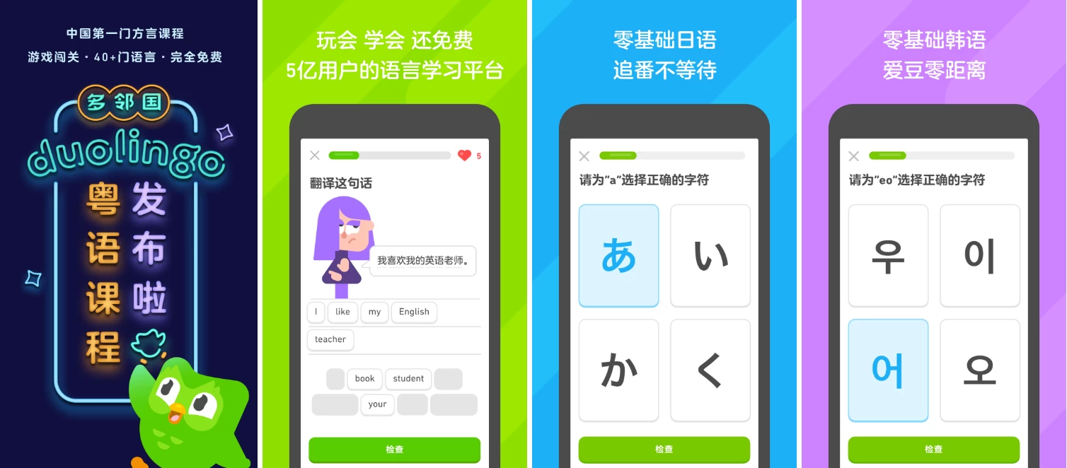 Duolingo 多邻国 v6.28.1 高级版