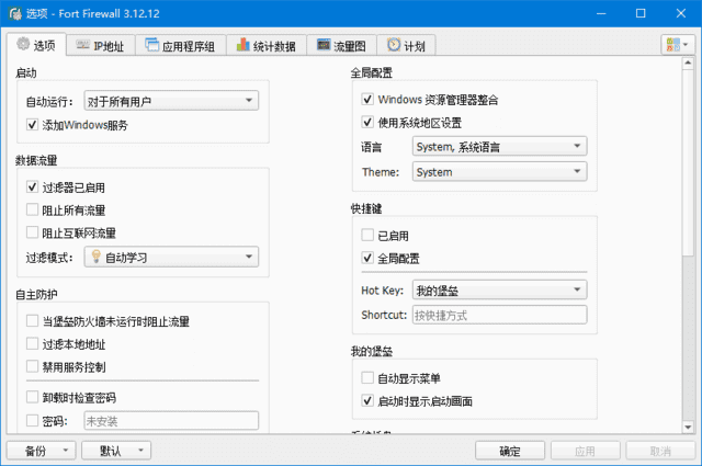 Fort Firewall(Windows防火墙工具) v3.17.5