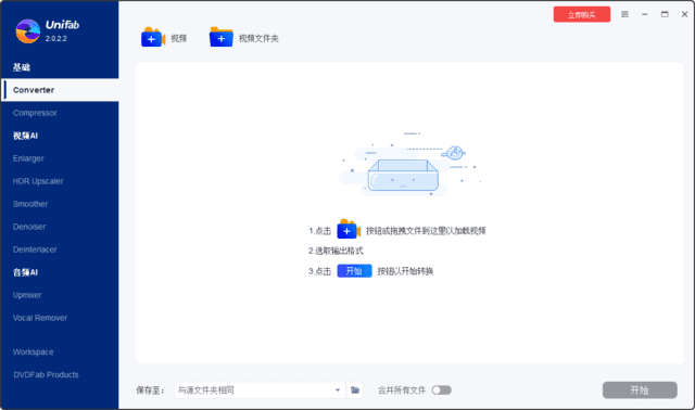 DVDFab UniFab(视频转换压缩) v3.0.1.5 多语便携版