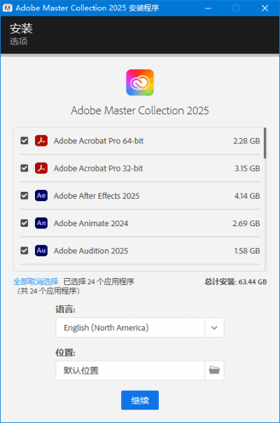 Adobe全家桶绿色版 Adobe.Master.Collection 2025 v5