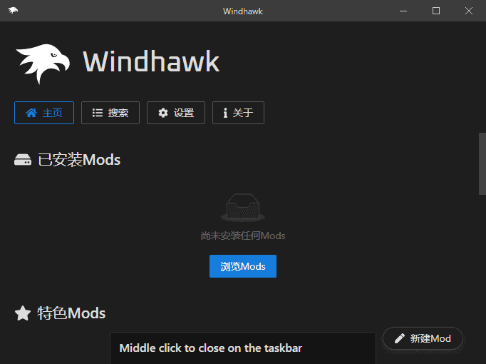 windhawk(魔改系统自定义修改软件) v1.6 多语便携版
