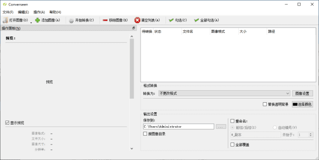Converseen(图像批量转换调整工具) v0.14.0.0-1 官方便携版