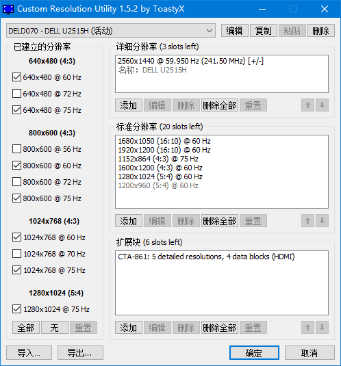 Custom Resolution Utility(自定义分辨率工具) v1.5.3 汉化绿色版