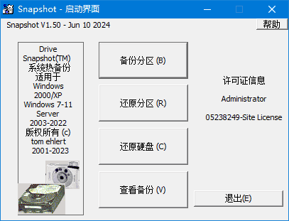 SnapShot(硬盘备份软件) v1.50.0.1708 汉化绿色版