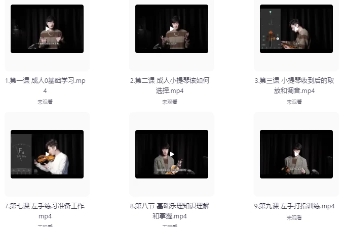 0基础小提琴保姆级教学