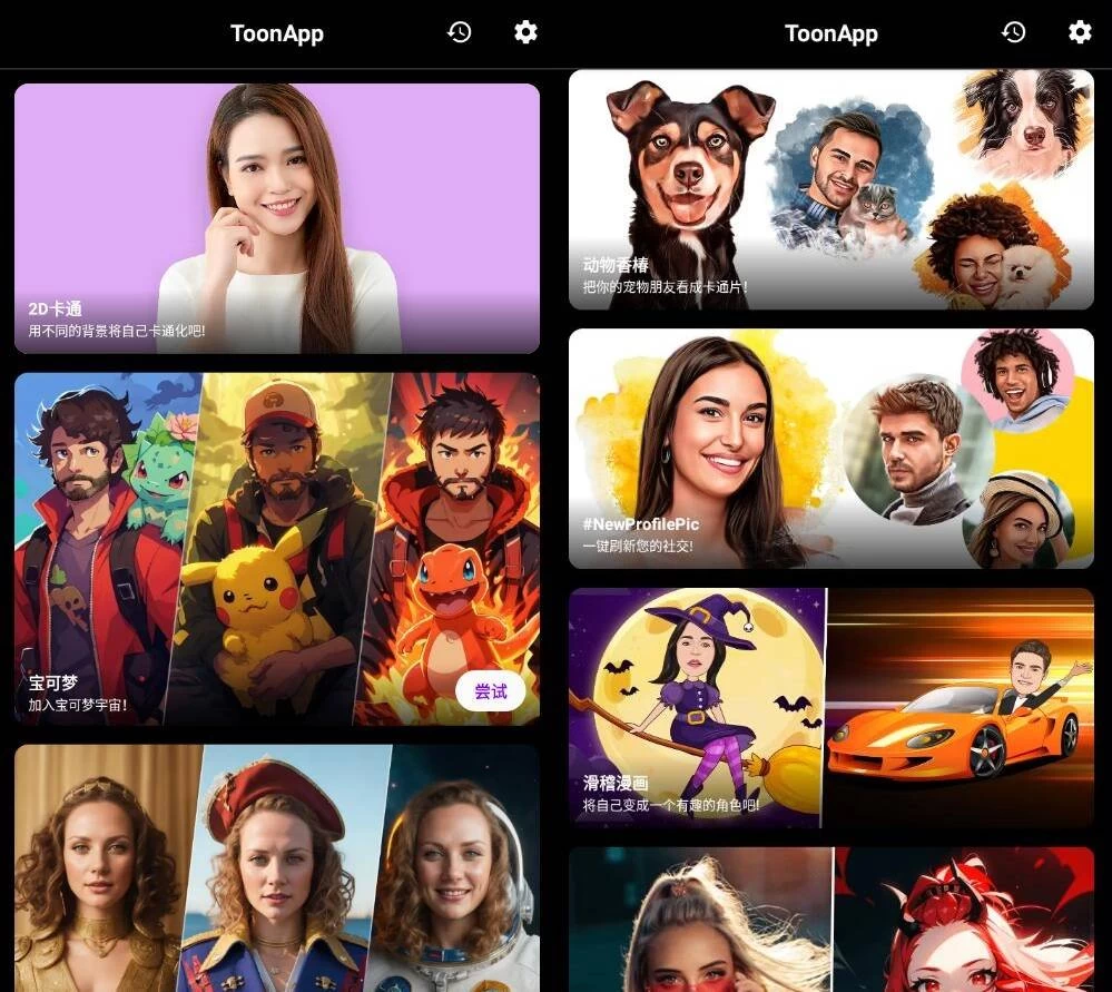 ToonApp Pro 卡通照片编辑器 v2.9.8 专业版