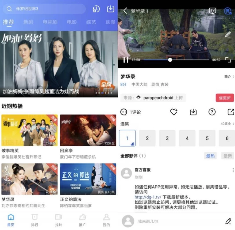 地瓜视频 v3.7.3 纯净版