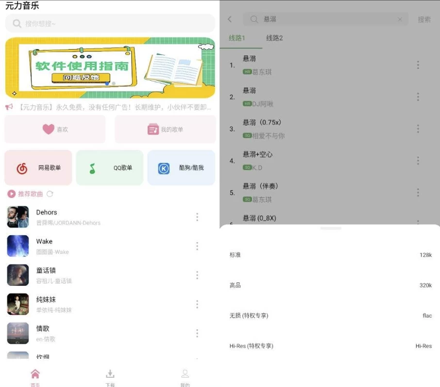 元力音乐 v1.3.3 清爽版