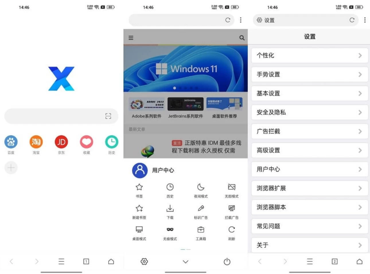 X浏览器 v5.2.0 谷歌特别版，浏览器扩展、JS脚本、资源嗅探、操控手势、广告拦截等