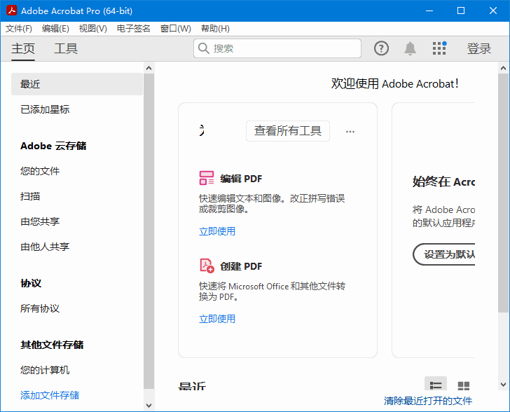 Adobe Acrobat Pro DC v2025.001.20474 绿色版 32位 & 64位