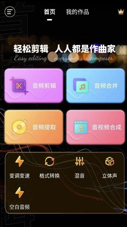 音频剪辑提取器 v1.5.9 高级版