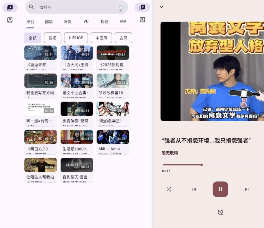 哔哩MV音乐 v1.0 纯净版