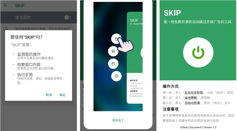 SKIP 手机自动化工具 v3.1.1