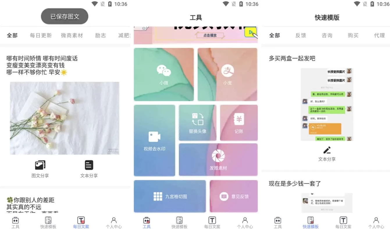 小歪微商 v1.4.0 微商作图工具，生成专属朋友圈，去广告会员版