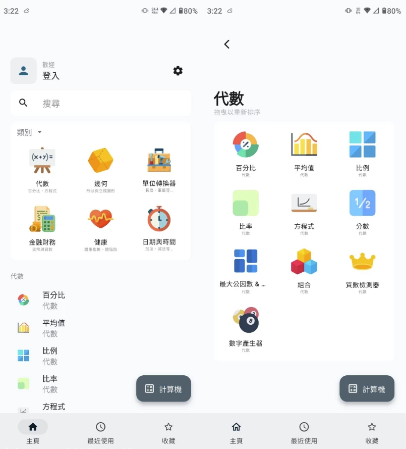 全能计算器 v3.0.5 高级版