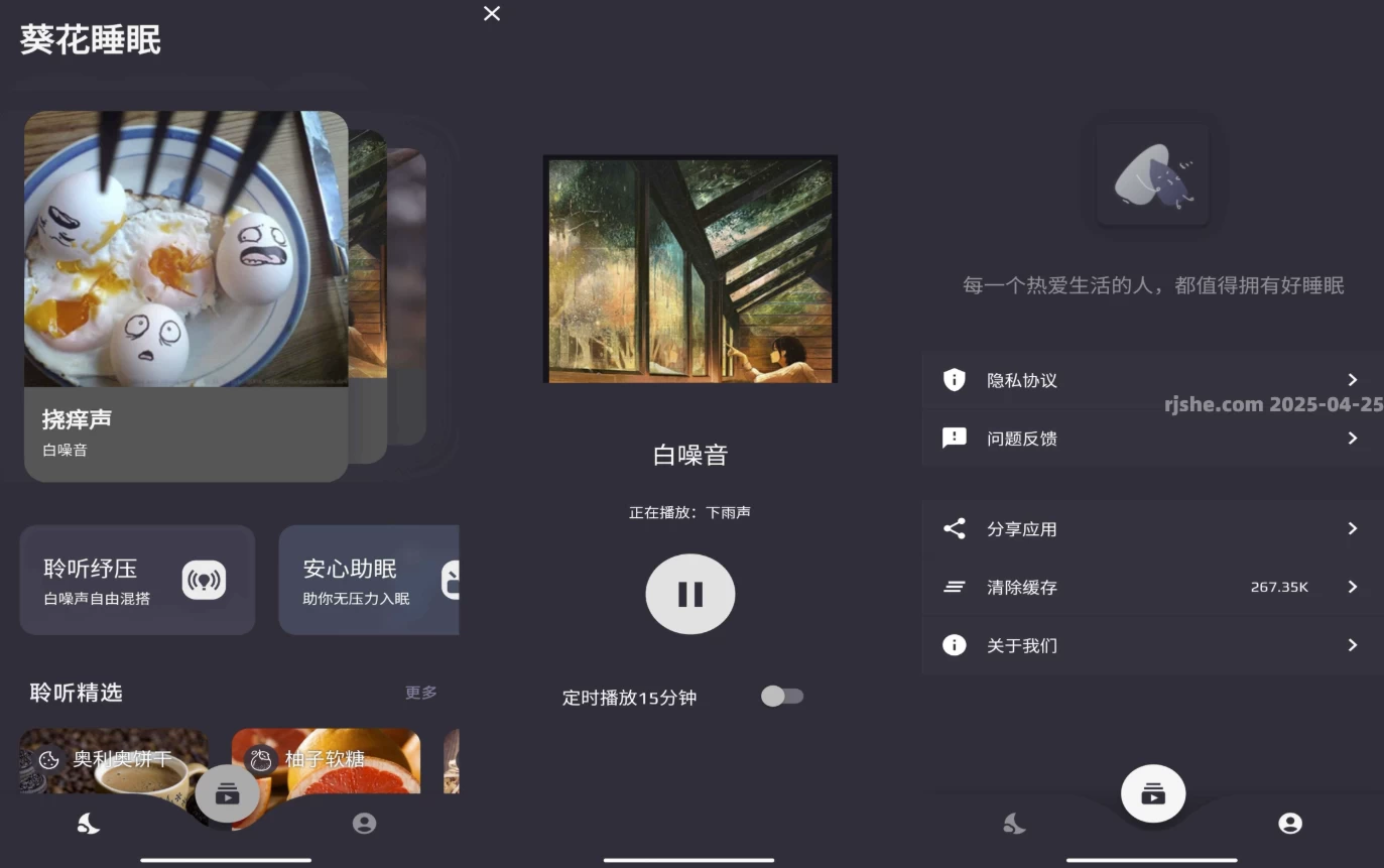 葵花睡眠 v1.3.4 去广告
